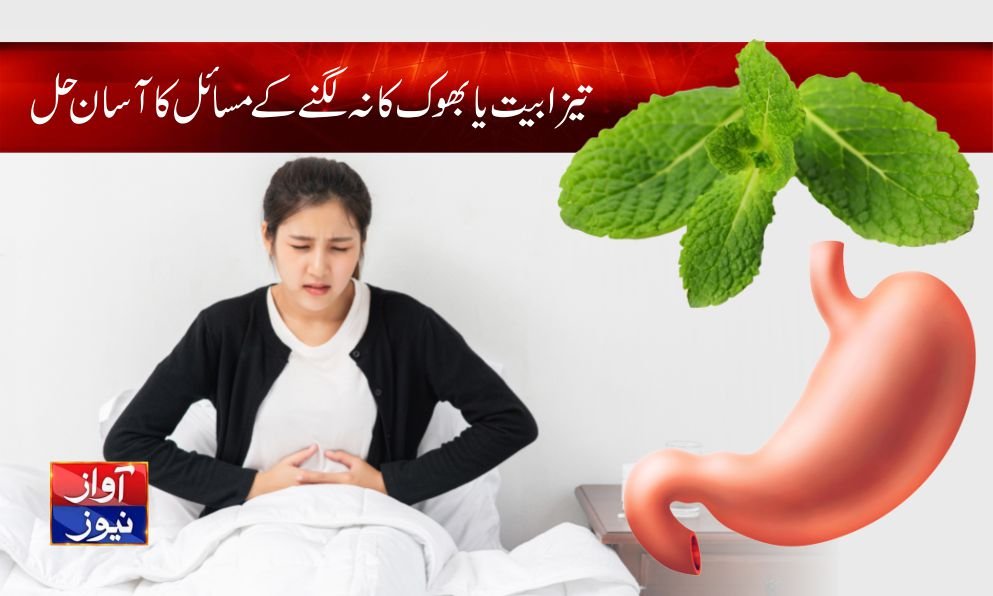 Acidity Symptoms Treatment Solution in Urdu