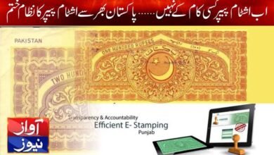 Ashtam paper ban in Pakistan latest breaking Urdu News