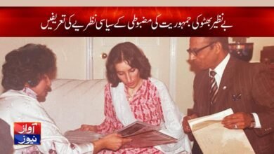 Benazir Bhutto Shaheed News in Urdu
