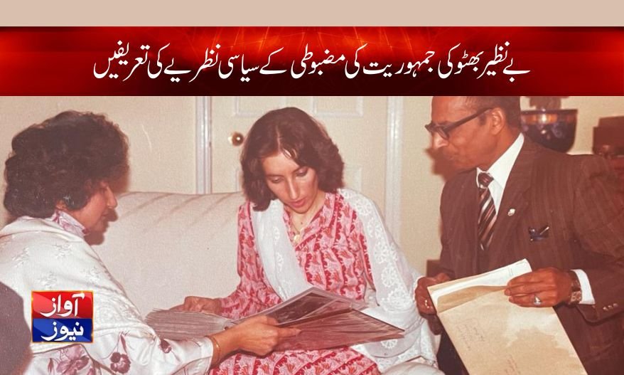 Benazir Bhutto Shaheed News in Urdu