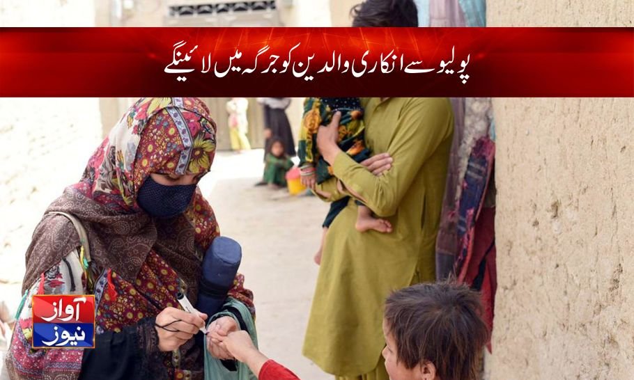 Polio in Pakistan Latest Breaking News in Urdu