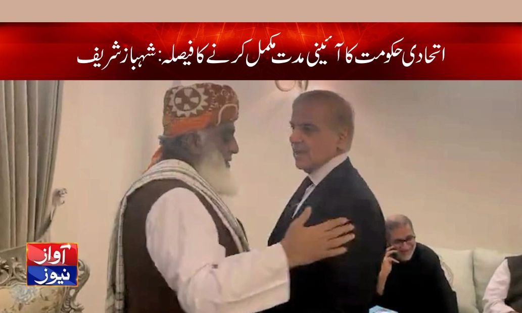 Shahbaz Sharif News in Urdu