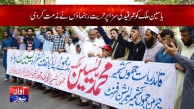 Yasin Malik Breaking News in Urdu