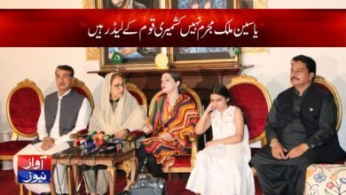 Yasin Malik Latest News in Urdu