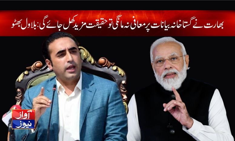 Bilawal Bhutto Zardari latest PPP news in Urdu