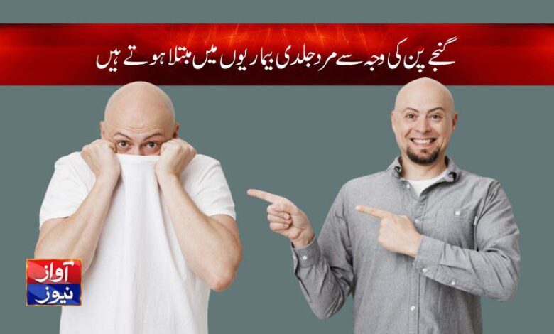 Causes Baldness Disease in Urdu