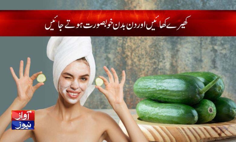 Cucumber Benefits for Beauty