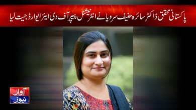 Dr. Saira Hanif Sarwa won the International Paper Award 2021