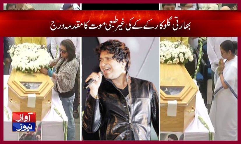 KK No More KK No More KK Death News in Urdu