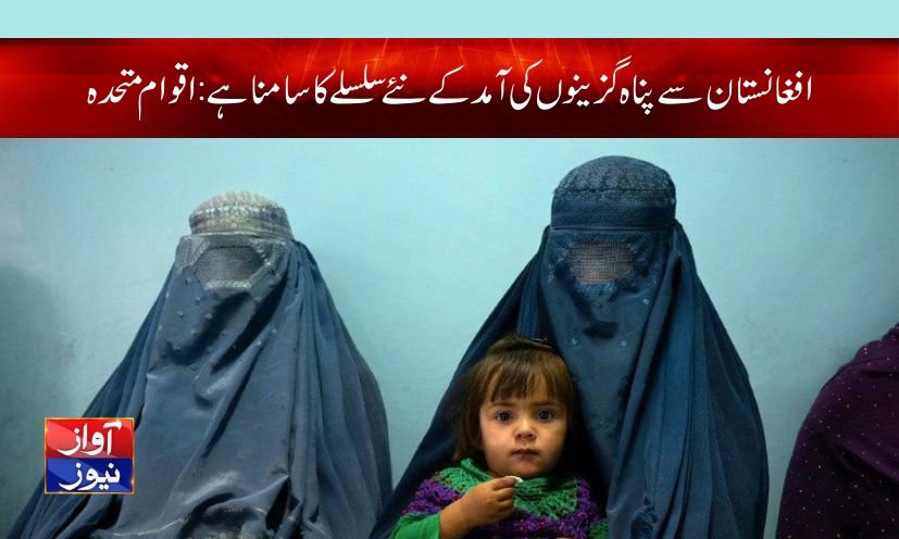 Latest Afghanistan News in Urdu