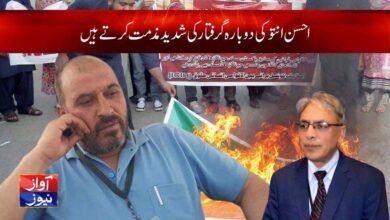 Latest Ahsan Anto News in Urdu