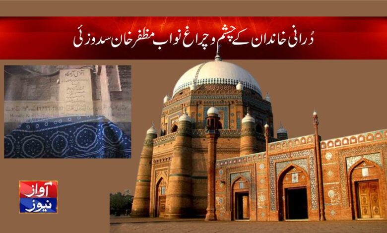 Nawab Muzaffar Khan Saduzai History Urdu Article