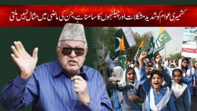 Kashmir News in Urdu