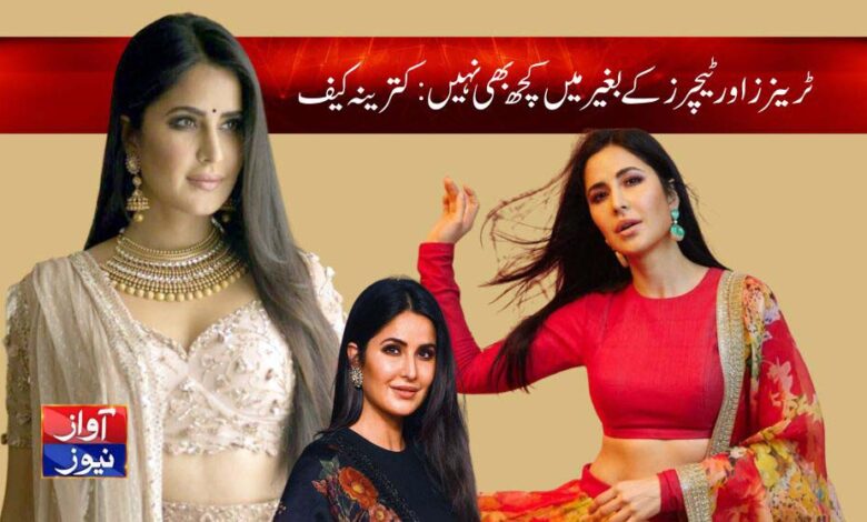 Katrina Kaif News in Urdu