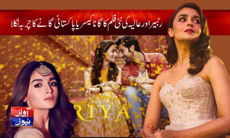 Kesariya Song Copied From Pakistani Song