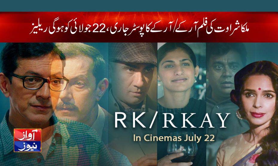 RK RKAY Release Date in Urdu