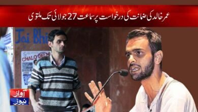 Umar Khalid hearing adjourned till July 27 Kashmir Urdu News