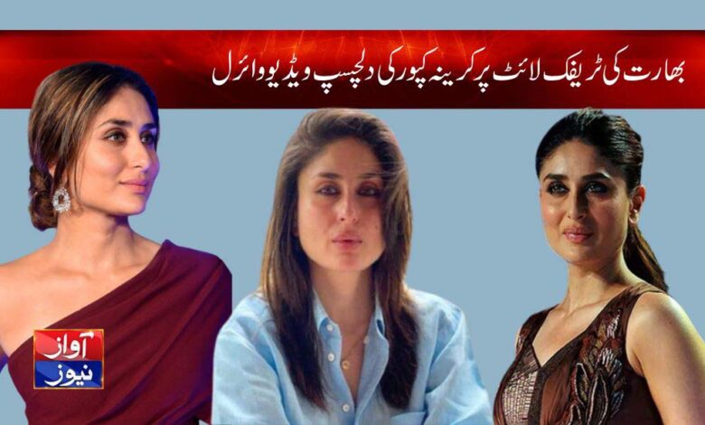 kareena kapoor latest news in urdu