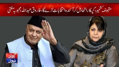 latest kashmir news in urdu