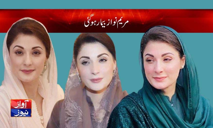 maryam nawaz latest news in urdu