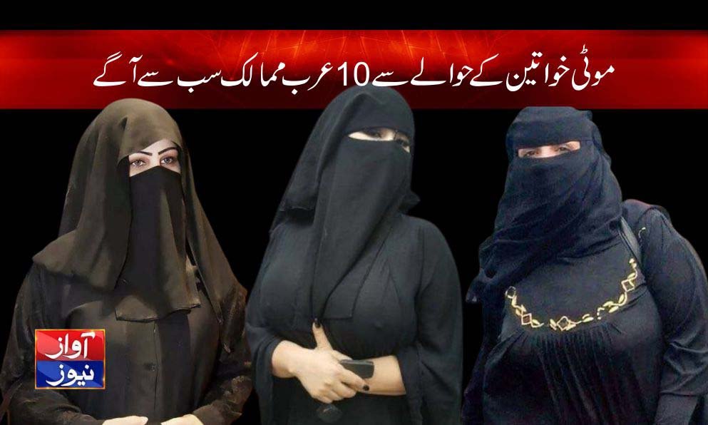 obese women article in urdu