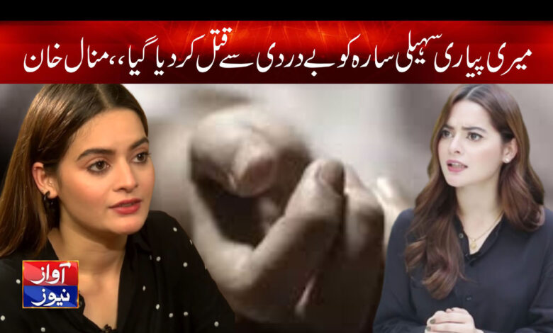 Minal Khan Latest News in Urdu