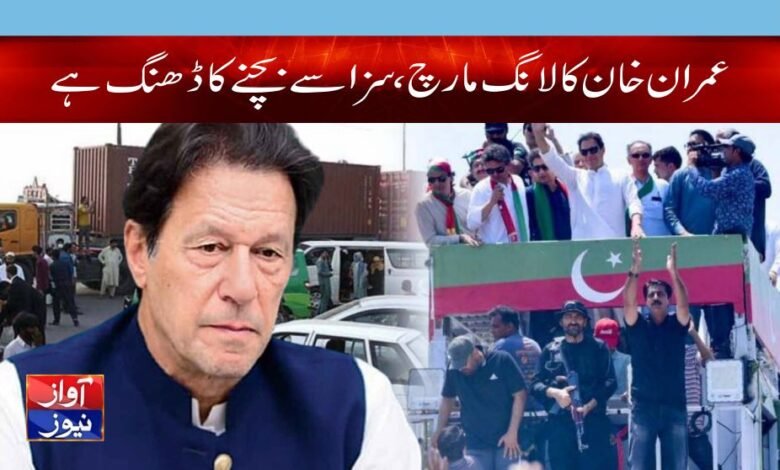 Imran Khan Case Latest Update