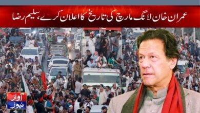 PTI Long March Call Latest News