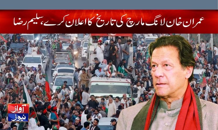 PTI Long March Call Latest News