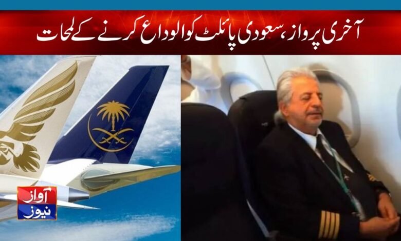 Saudi Arabia News in Urdu