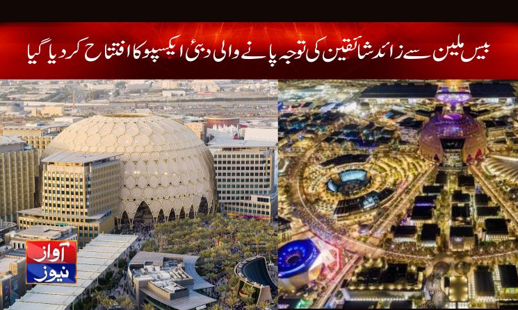 Dubai Expo News in Urdu