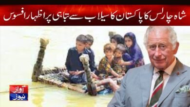King Charles III News in Urdu