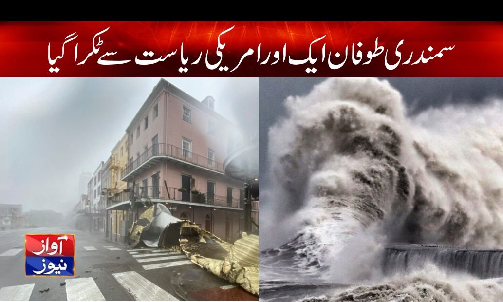 سمندری طوفان ایک اور امریکی ریاست سے ٹکرا گیا، سینکڑوں گھر تباہ