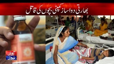 Indian Pharmaceutical Kill Many Children Indian News in Urdu