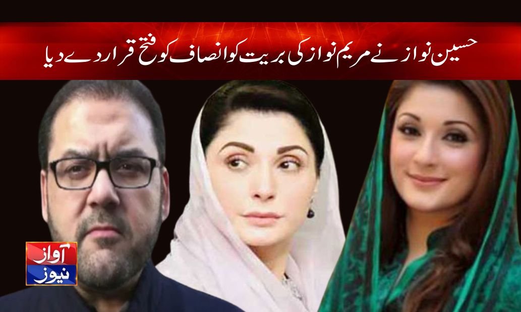 Hussain Nawaz Latest News in Urdu