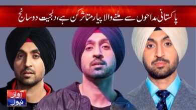 Diljit Dosanjh's Latest News in Urdu