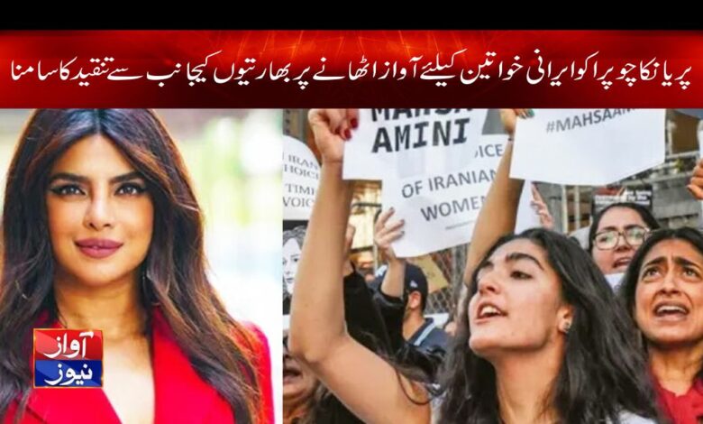 Priyanka Chopra Support Iranian Women