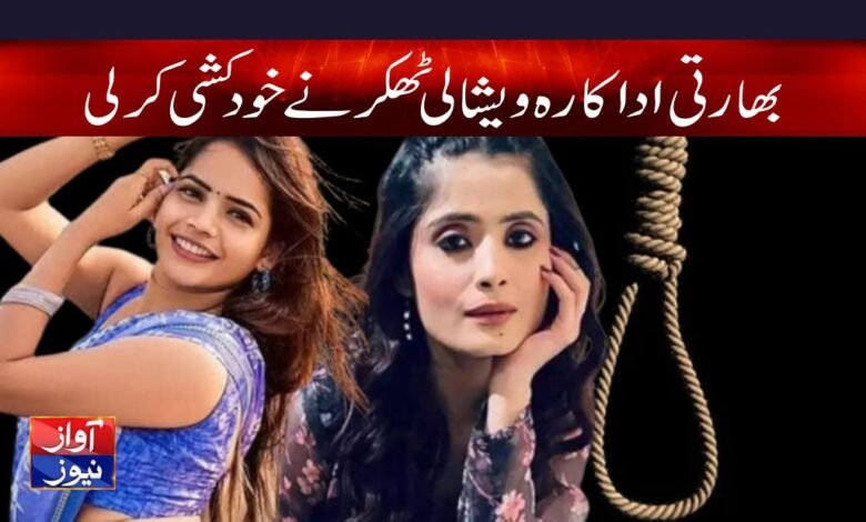 Vishali Takkar Suicide News