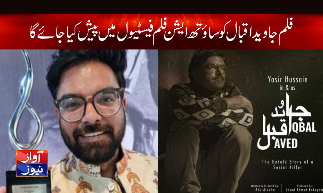 Javed Iqbal Movie play at the South Asian Film Festival