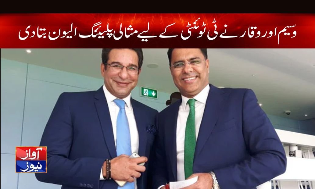 wasim akram latest news in urdu
