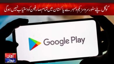 Google Play Store banned in Pakistan
