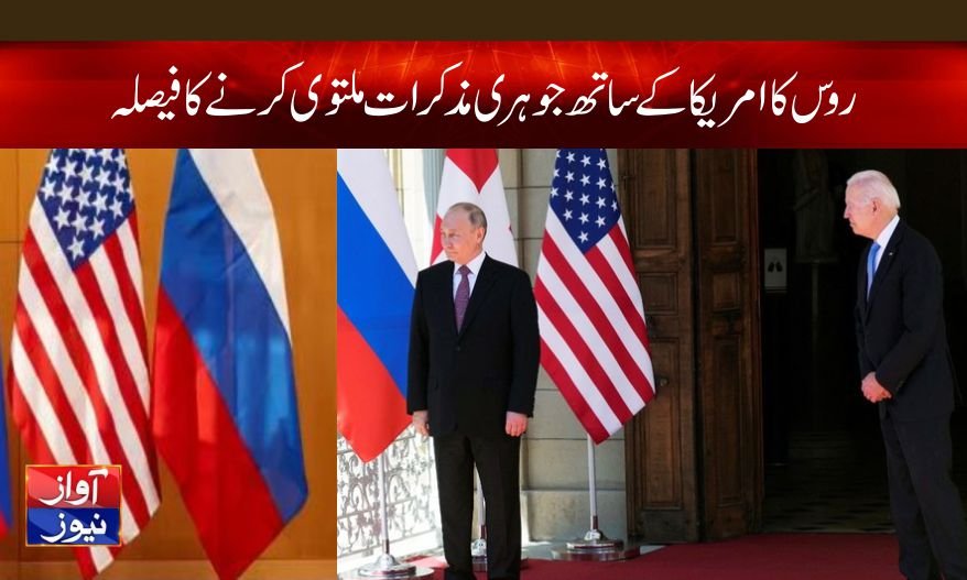 روس کاامریکا کے ساتھ جوہری مذاکرات ملتوی کرنے کا فیصلہ
