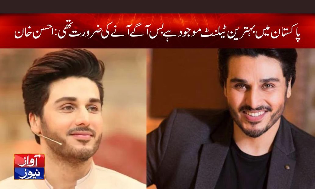 Ahsan Khan Latest News in Urdu