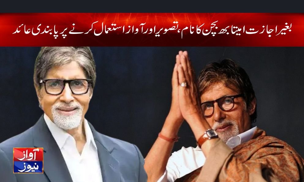 Amitabh Bachchan Latest News in Urdu