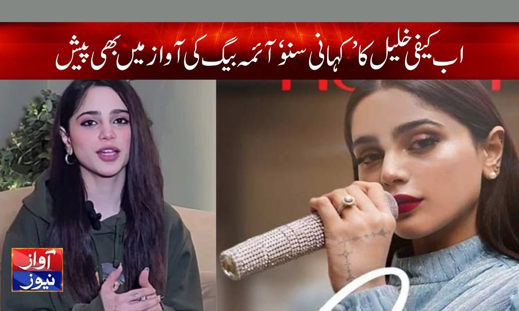 Aima Baig News Song