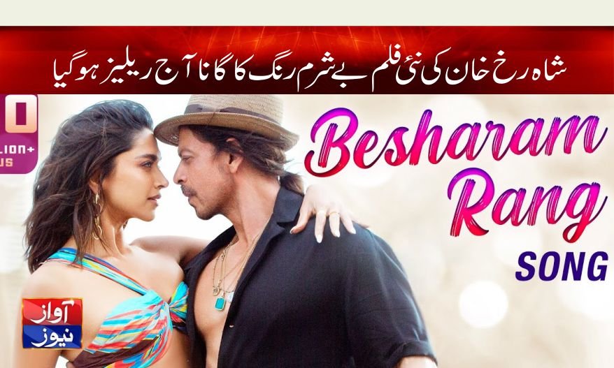 Be Sharm Rang Song Releases