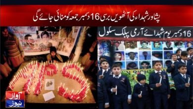 Army Public School Peshawar