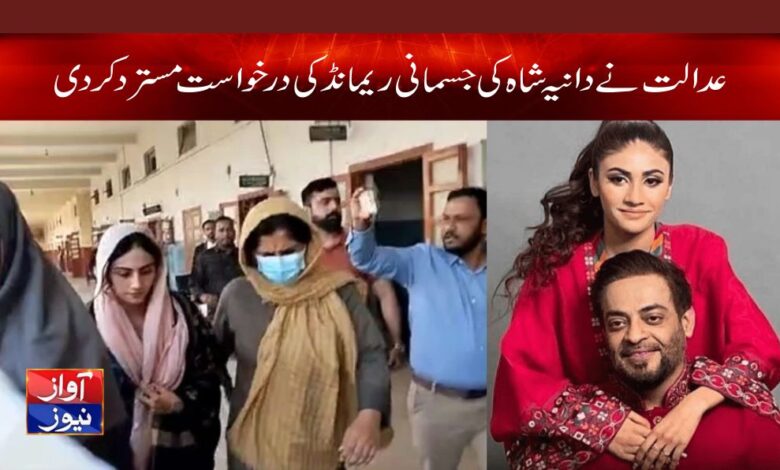 Daniya Shah News in Urdu