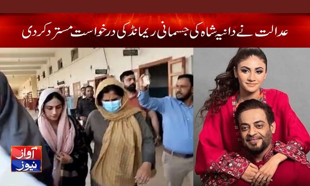 Daniya Shah News in Urdu