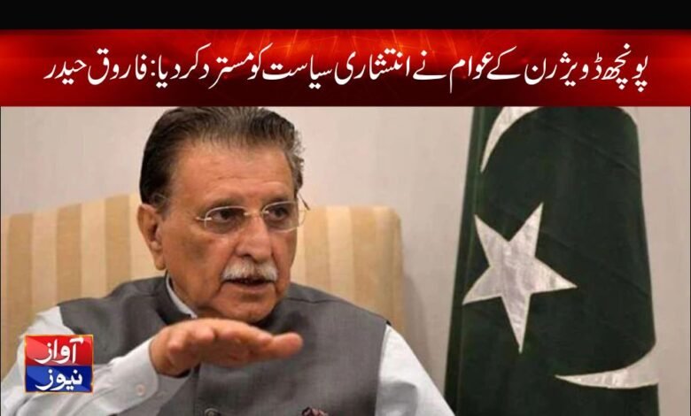 Raja Farooq Haider Khan News